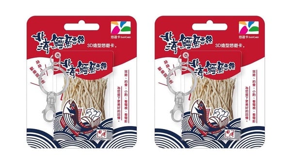 北海鱈魚香絲變成悠遊卡！3D悠遊卡造型、限時不限量，預購「這天」開跑