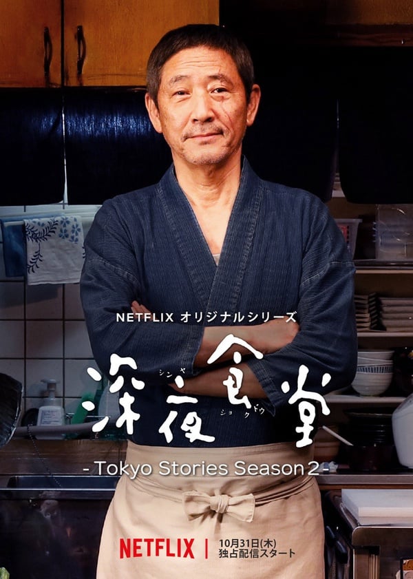 7部適合配飯吃的「Netflix短篇影集」推薦！《荒唐分局》經典必看，《深夜食堂》超下飯