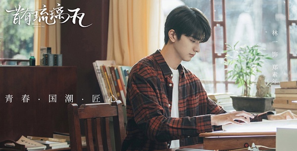 「95後陸劇男星」發展大不同6：林一