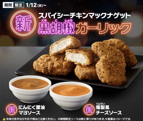 麥當勞新口味麥克雞塊！麥當勞推「黑胡椒大蒜香辣雞塊」，再推大蒜醬油&煙燻起司沾醬