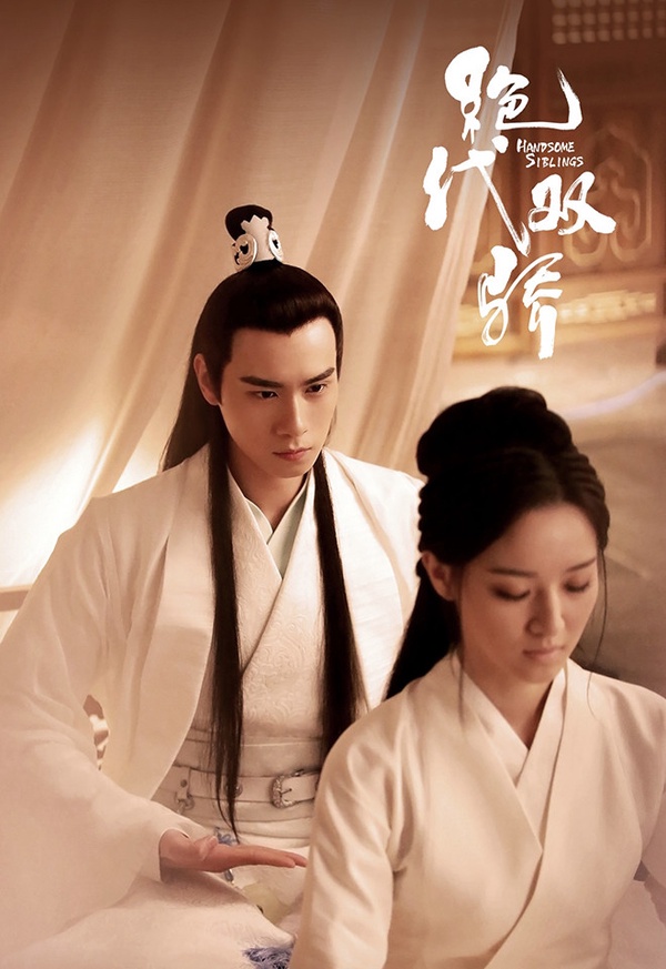 古裝武俠劇「美強慘男主」8：胡一天 飾演《絕代雙驕》花無缺
