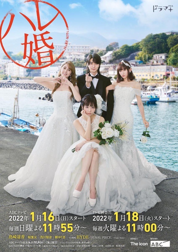 2022毀三觀日劇《後宮婚》開播！大尺度人氣漫畫改編，一夫三妻浪漫愛情正式展開