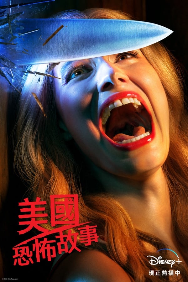 Disney+恐怖驚悚片單推薦！《美國恐怖故事》、《弒婚遊戲》驚悚迷春節必追！