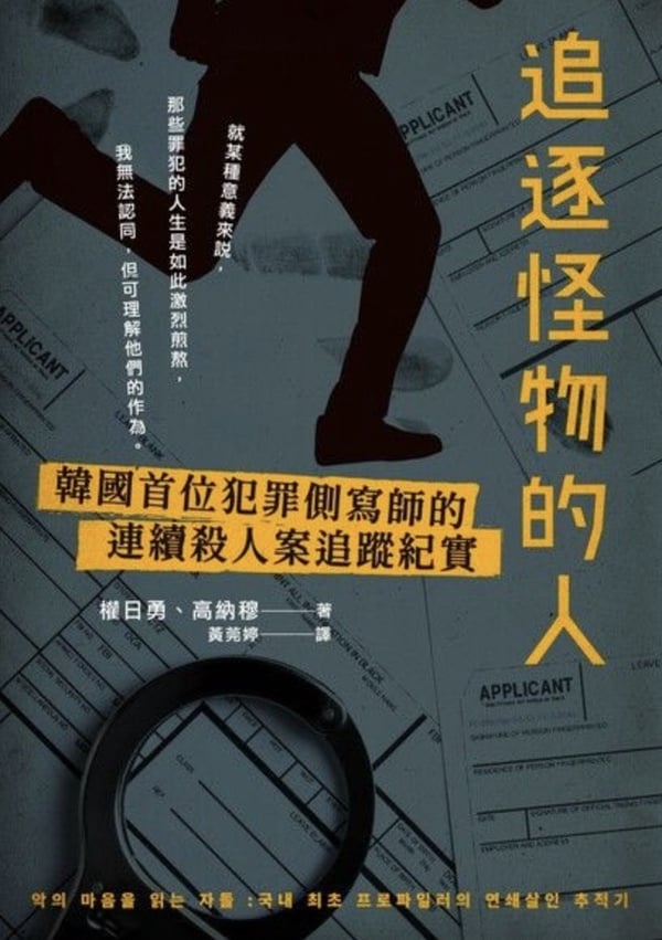 《解讀惡之心的人們》首播爆好評！男孩落水驚見紅衣女屍，19禁犯罪懸疑劇必追
