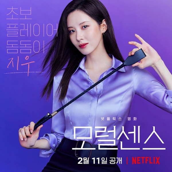 Netflix《解禁男女》看點2:徐玄首度擔任電影女主角