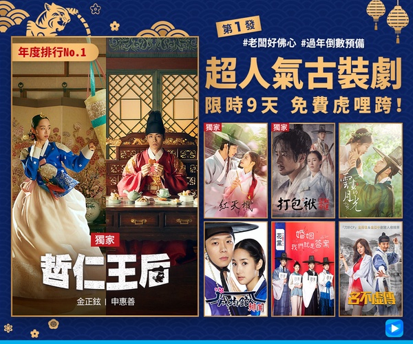 friDAY影音「限時免費」即日起開跑！《哲仁皇后》、《紅天機》等19部日韓劇免費追！