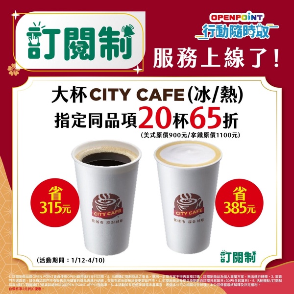 7-11燕麥奶拿鐵、咖啡買一送一、20杯拿鐵65折！7-11「121補班日優惠」即日起開跑
