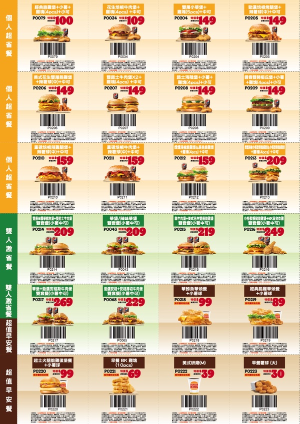 漢堡王優惠券買一送一2022！連續2週、40項優惠快收下，漢堡、雞塊、薯球通通買一送一