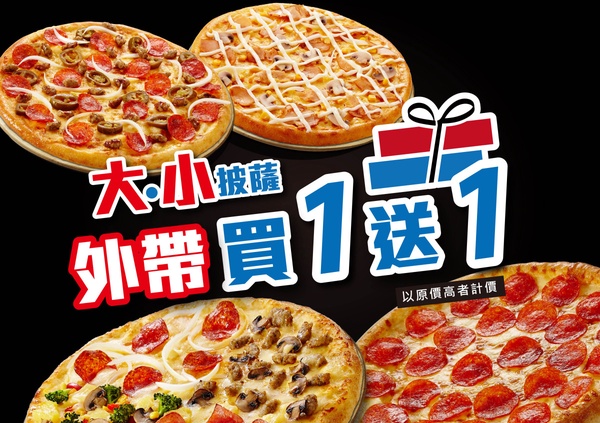 5家「買一送一優惠」漢堡王、7-11咖啡、達美樂通通有！從過年一路吃到開工