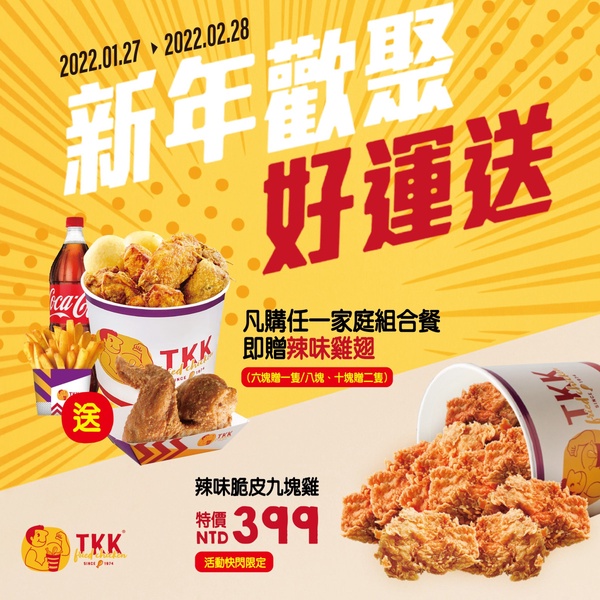 麥當勞買一送一！8家速食「過年春節優惠」：麥當勞買一送一、繼光香香雞、肯德基皆有