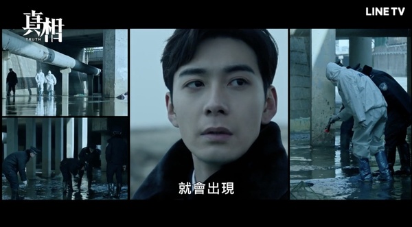 真相