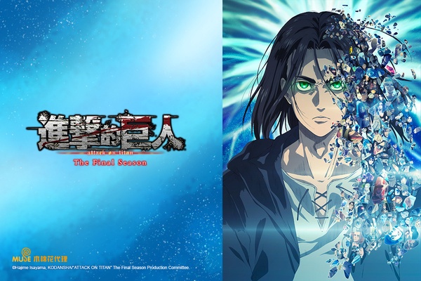 進擊的巨人Final Season
