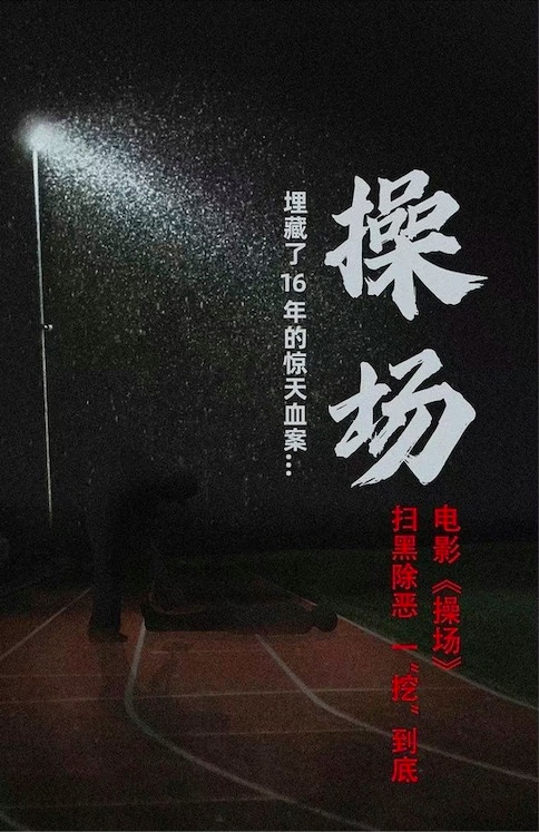 新定角的陸劇CP 7：李易峰＆張婧儀《操場》