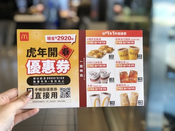 麥當勞優惠券2022來了！麥當勞「虎年優惠券」連42天麥克雞塊、冰炫風一元多一件