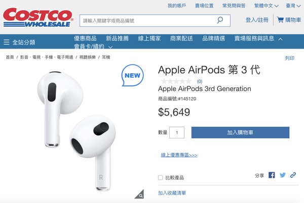 AirPods 3沒預購別緊張！好市多AirPods 3比官網還便宜，門市、線上購物同步販售