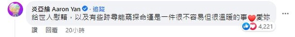 炎亞綸教會我們做自己的10句語錄：「生活應是保留天馬行空的餘地，無視框架的勇氣。」