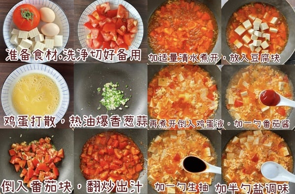 豆腐料理食譜推薦 6：番茄雞蛋豆腐湯