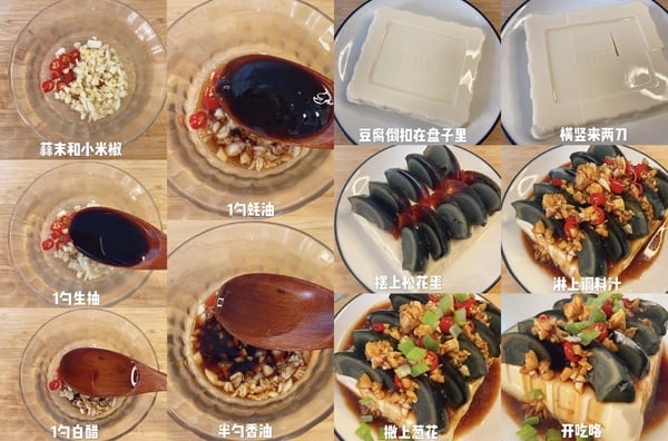 豆腐料理食譜推薦 8：皮蛋豆腐