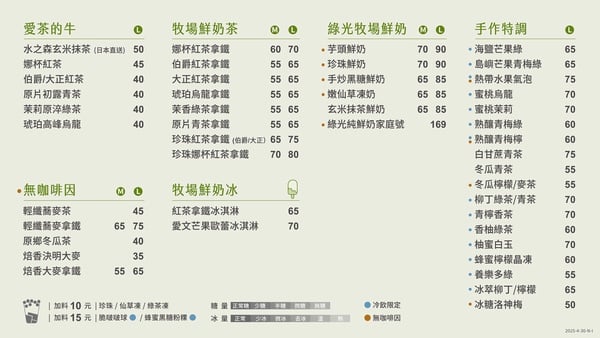 2025迷客夏菜單價目表 北部