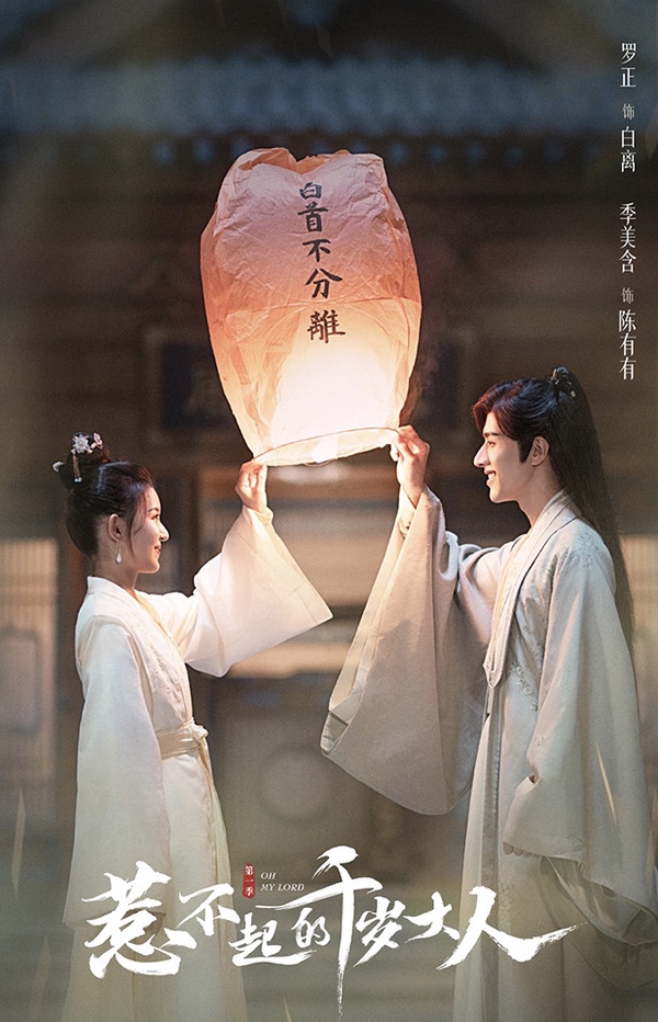 二月最新定檔陸劇5：羅正、季美含《惹不起的千歲大人》2/14上檔