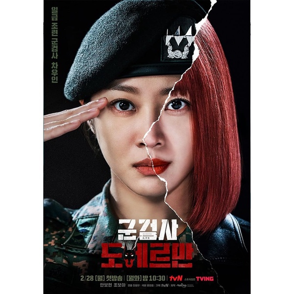安普賢化身帥氣軍檢！韓國首部軍事法庭劇《軍檢察官多伯曼》3月開播！