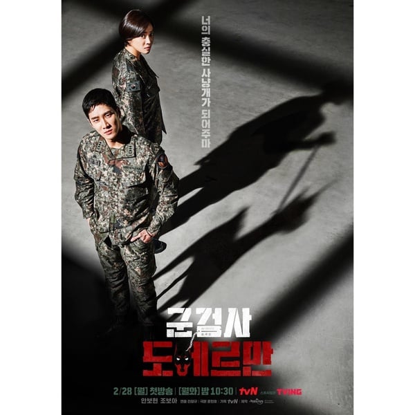 安普賢化身帥氣軍檢！韓國首部軍事法庭劇《軍檢察官多伯曼》3月開播！