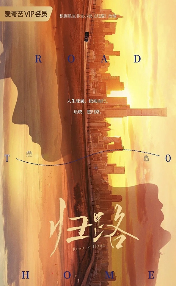 新定角的陸劇CP 2：井柏然＆譚松韻《歸路》