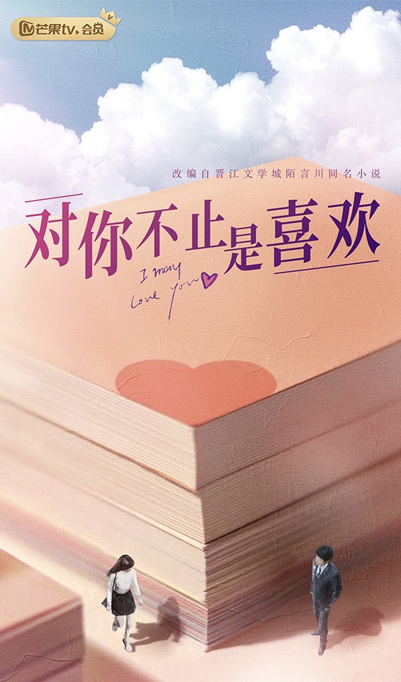 新定角的陸劇CP 4：魏哲鳴＆黃日瑩《對你不止是喜歡》