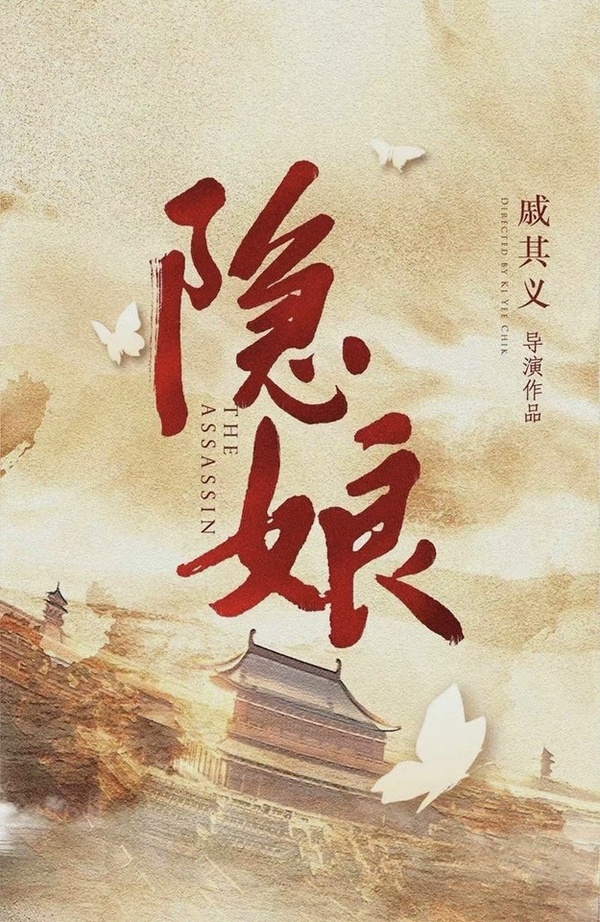 新定角的陸劇CP 10：秦嵐＆鄭業成《隱娘》