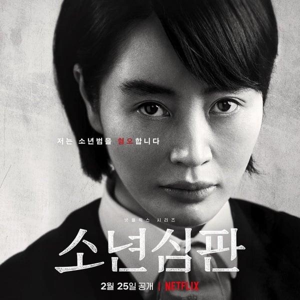 《少年法庭》實力派主配角！金惠秀媽媽「欠債13億」要她還，金武烈老婆是《擁月》的她
