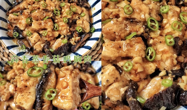 雞胸肉料理食譜7：蒜香蒸香菇雞胸肉