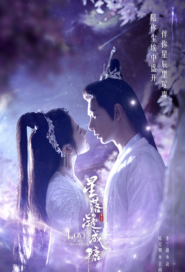 2022最期待的「仙俠劇CP」TOP 7：陳星旭＆李蘭迪《星落凝成糖》