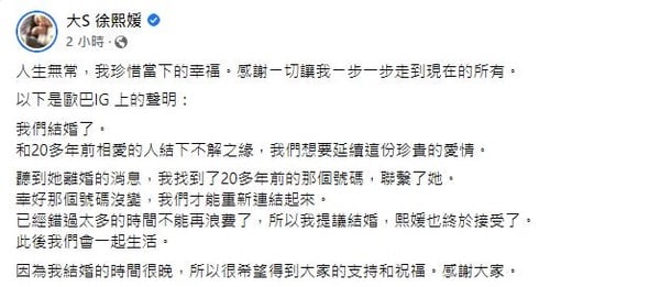 「人生無常，我珍惜當下的幸福」大S、具俊曄20年情份甜哭，10句大S的愛情金句回顧