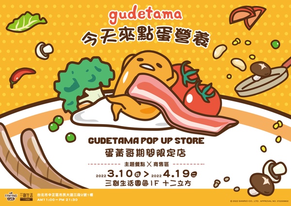 台北「蛋黃哥快閃店」期間限定！10元蛋黃哥生吐司超欠買，蛋黃哥漢堡、霜淇淋也有