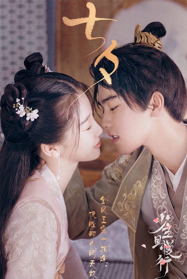 最賺錢的「甜寵陸劇」TOP 3：《少主且慢行》分帳金額7700萬