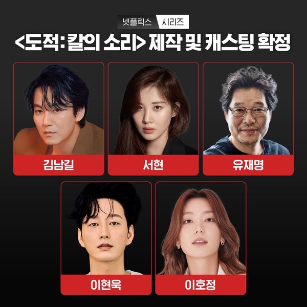 Netflix首部歷史動作劇!金南佶、徐玄《盜賊:刀之聲》耗資300億製作,下半年開播必追