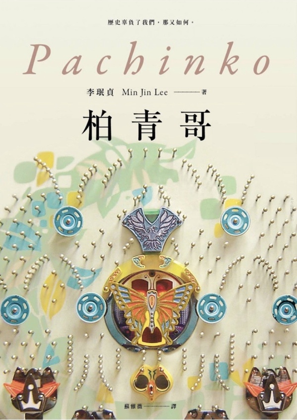 李敏鎬、尹汝貞《柏青哥》高規模製作預告出爐!橫跨百年家族史詩,3/25正式上線
