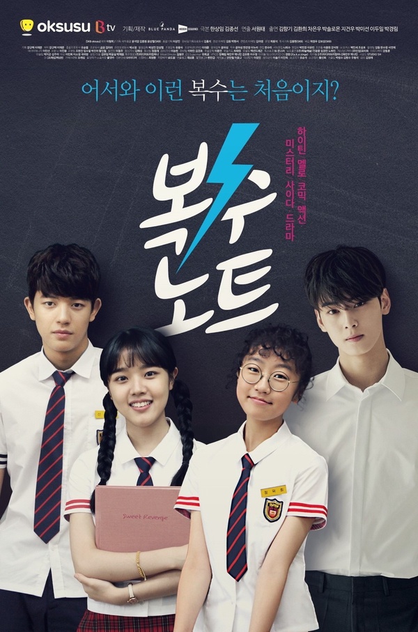 6部韓國校園網路劇推薦：崔顯旭《Real:Time:Love》展現男友力、《A-teen》最經典