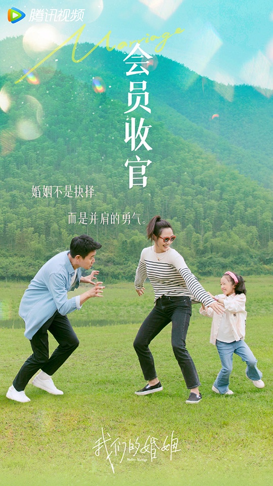 2022騰訊第一季陸劇網播量TOP 8：《我們的婚姻》播放量10.88