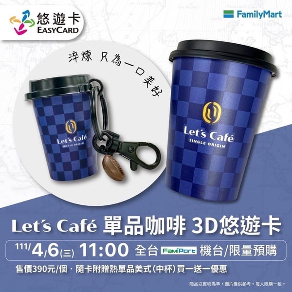 全家咖啡買一送一！全家Let's Café造型悠遊卡加碼送咖啡買一送一，「這天」限量開賣