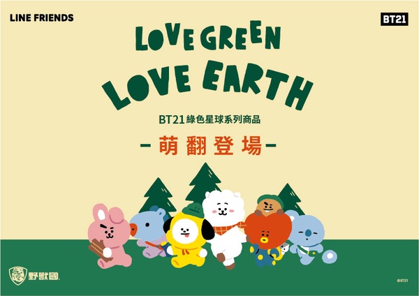 跟著BT21一起去旅行！BT21推出多款日常必備小物，摺疊傘、收納袋、野餐墊可愛必收！