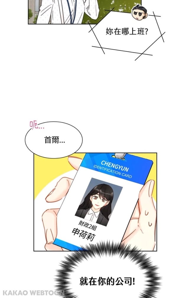 《社內相親》劇版vs.漫畫12差異！漫畫民宇更渣，映書先懷孕後結婚，還有男三女三故事