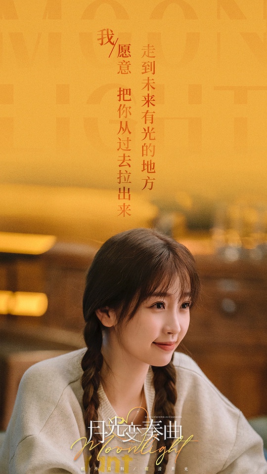 陸劇令人心動的「小太陽女主」2：虞書欣 飾演《月光變奏曲》初禮