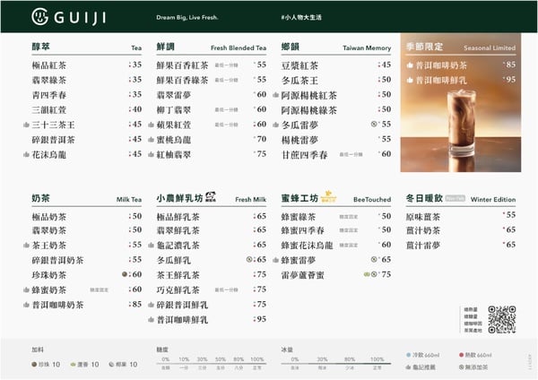 2025年最新龜記菜單價目表（中部地區），詳列龜記各款手搖飲的品項與售價。