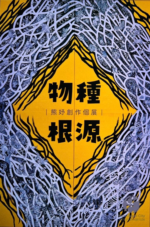 2022上半年藝文展覽：吉卜力動畫大師－高畑勲展、義大利《TOILETPAPER》特展首度登台