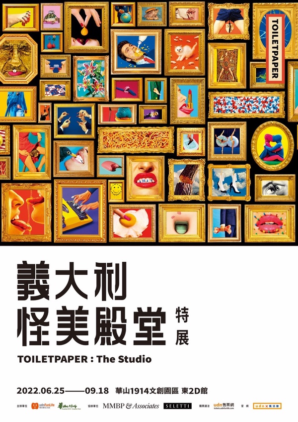 2022上半年藝文展覽：吉卜力動畫大師－高畑勲展、義大利《TOILETPAPER》特展首度登台
