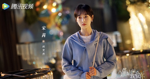 85後陸劇女星「微博超話流量」TOP 4:宋茜