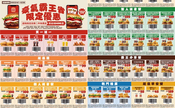 漢堡王「51勞動節連假優惠」:漢堡王買一送一超值優惠