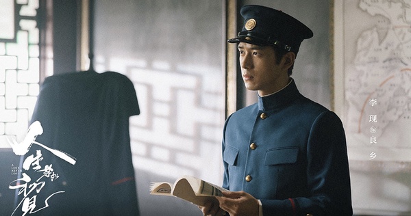 民國劇「軍閥霸總」7：李現 飾演《人生若如初見》良鄉