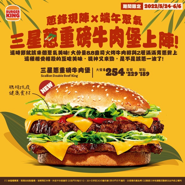 漢堡王變身蔥燒牛肉王！漢堡王「三星蔥重磅牛肉堡」蔥味超濃新上市